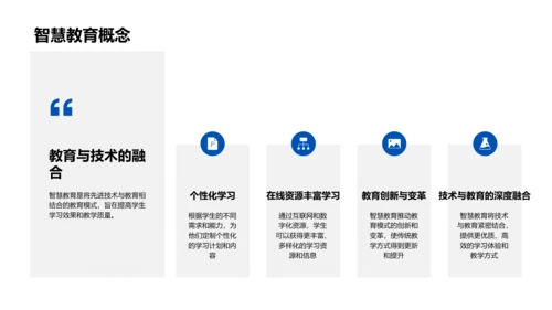 智慧教育答辩报告PPT模板