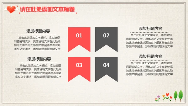 手绘爱心公益宣传通用PPT模板