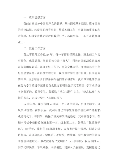 中学教师职称述职报告(5篇).docx