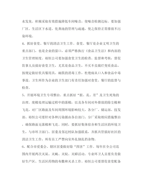 精编之企业卫生管理制度.docx