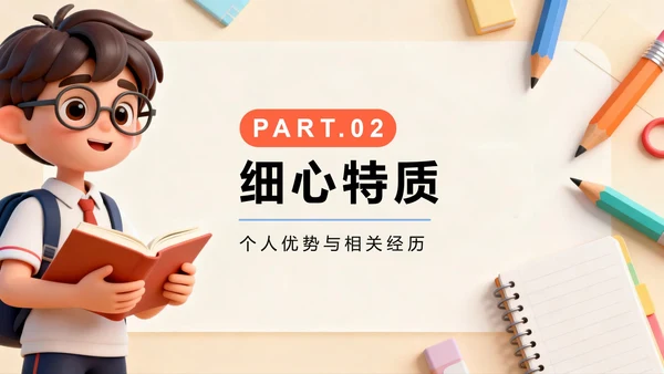 简约可爱3D卡通风班干部生活委员竞选PPT模板