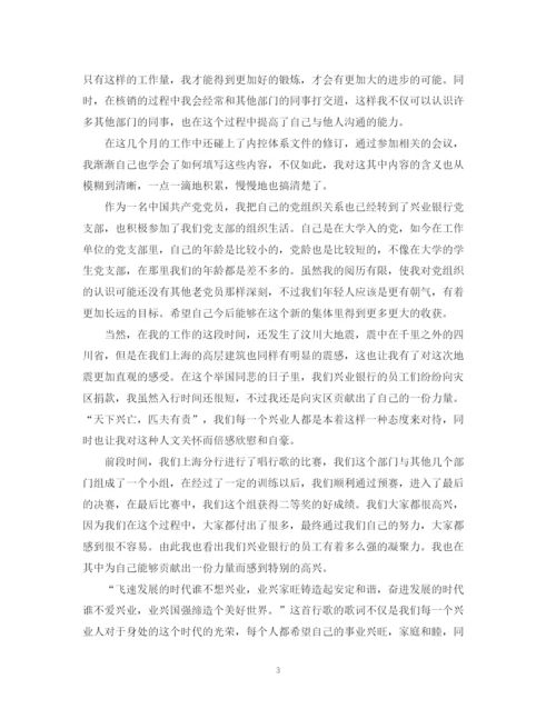 精编之银行试用期工作总结范文.docx