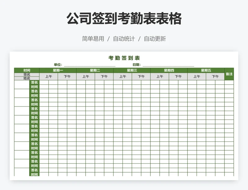 公司签到考勤表表格