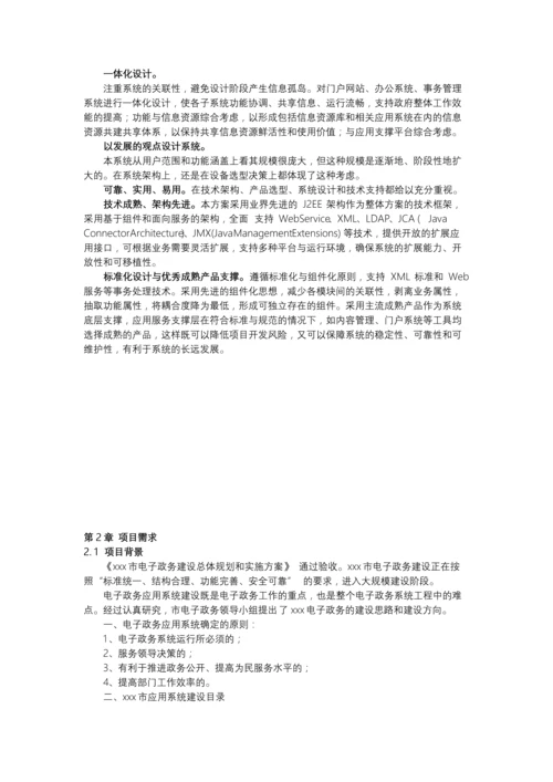 智慧政务大数据整体技术解决方案.docx