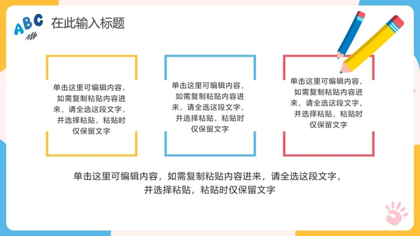 卡通手绘可爱幼小衔接教育PPT模板