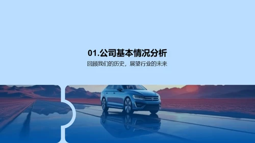 塑造未来蓝图