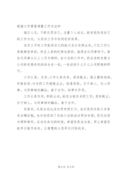 单位对个人的工作鉴定意见.docx