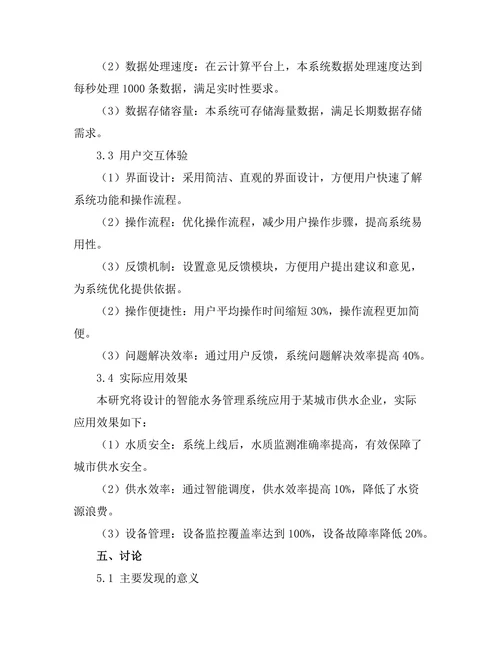 智能水务管理系统的设计与实现