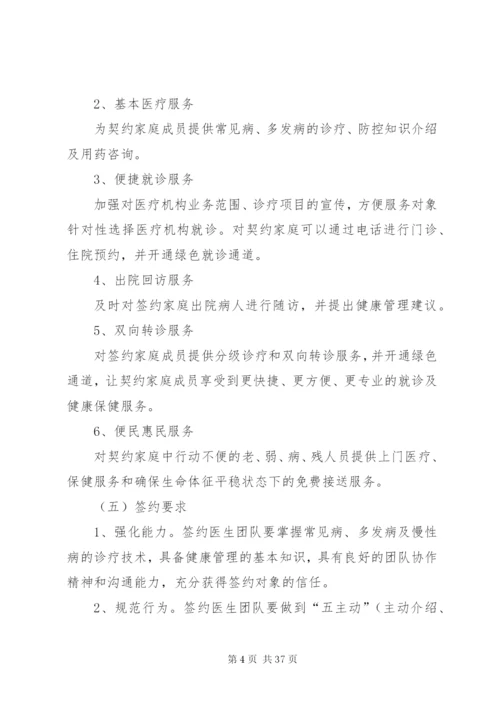 家庭医生签约工作实施方案.docx