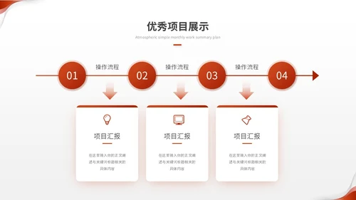 红色简约翻转月度工作总结工作汇报工作计划ppt模板