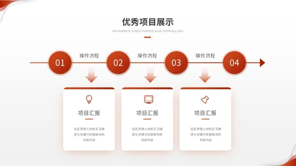 红色简约翻转月度工作总结工作汇报工作计划ppt模板