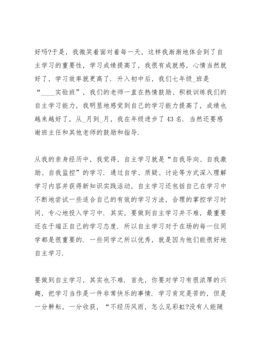 有关学校学习讲话稿范文10篇.docx