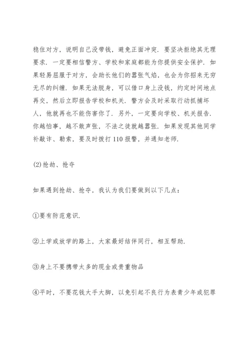 校园防欺凌国旗下讲话.docx