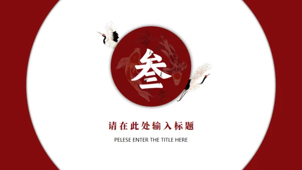 国潮来袭，扇子通用PPT模板