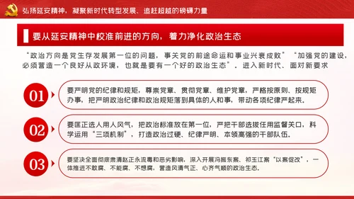 弘扬延安精神奋力谱写新时代追赶超越新篇章PPT党课
