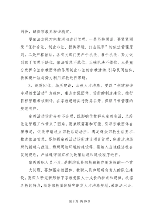 加强妇联组织建设积极促进社会和谐 (3).docx