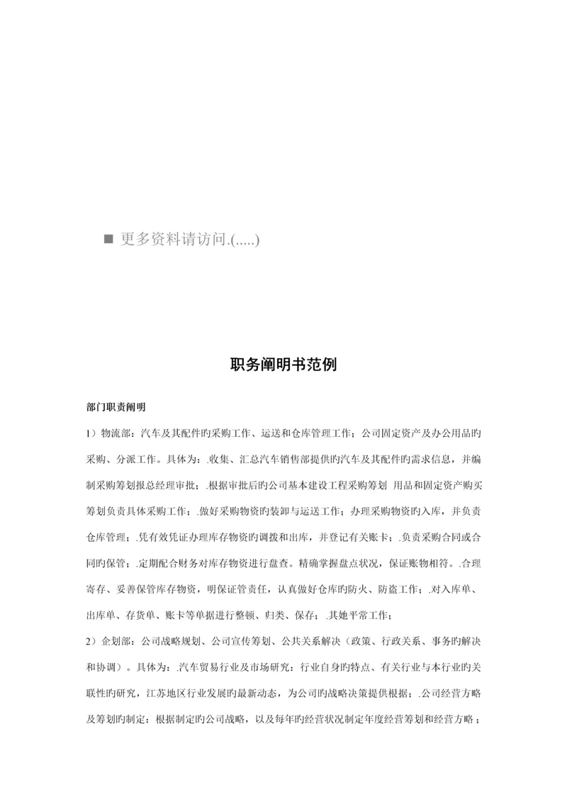 企业职务专项说明书范例.docx