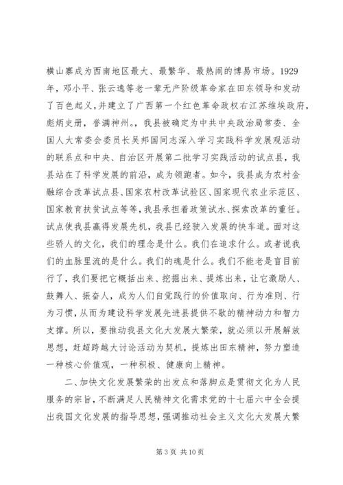 县宣传思想文化工作会领导讲话.docx