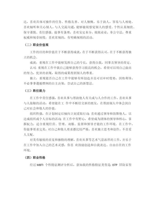 12页6000字机械制造与自动化专业职业生涯规划.docx