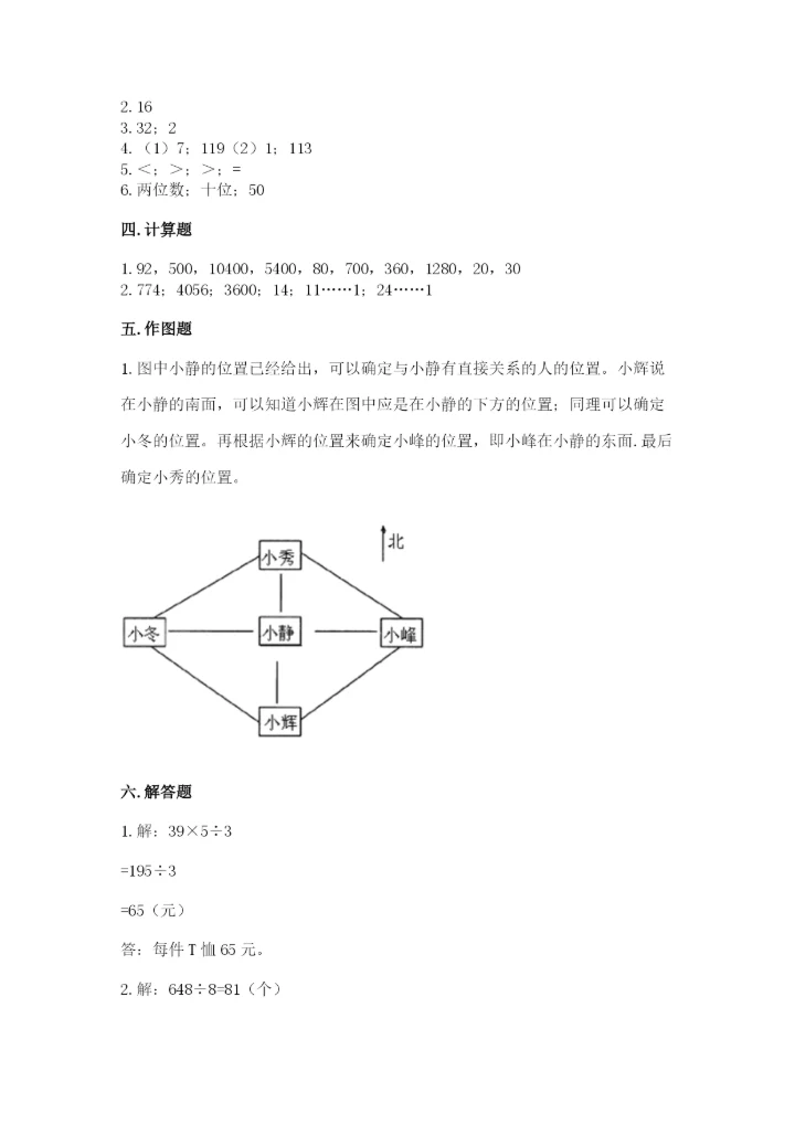 小学数学三年级下册期中测试卷及参考答案（综合卷）.docx