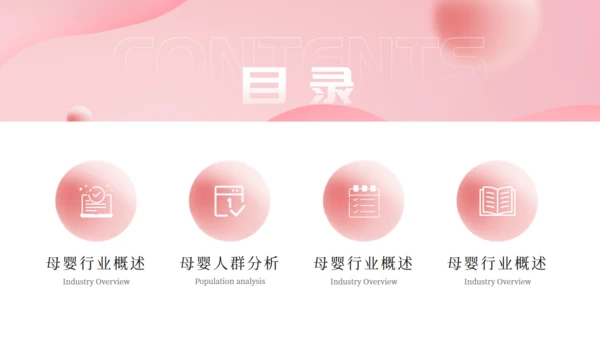 母婴幼儿早教新生儿护理月子中心通用PPT模板