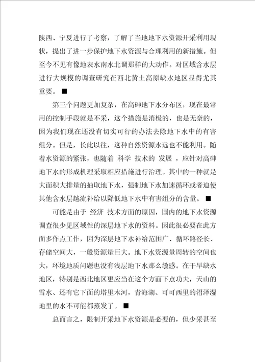 对限制开采地下水资源的思考