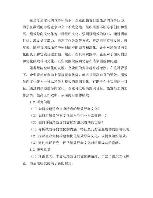 绩效导向文化对组织成功的贡献