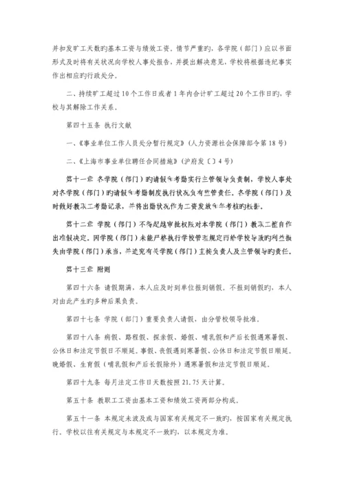 上海大学教职工请假制度的规定.docx