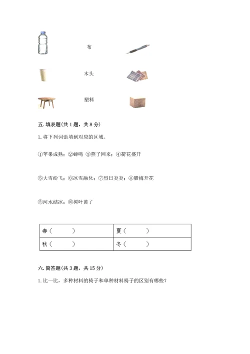 教科版二年级上册科学期末测试卷含答案（实用）.docx