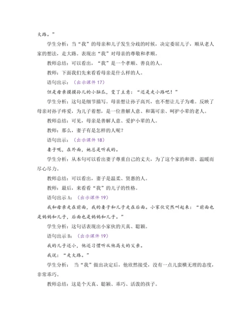 部编版七年级语文上册教案 第二单元 6 散步
