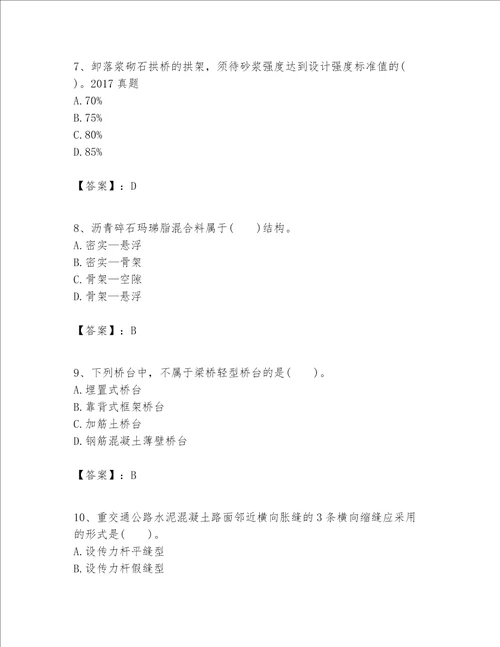 一级建造师之一建公路工程实务考试题库及参考答案最新