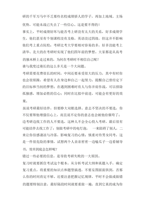 考研全部流程及复习计划「版完整版」.docx