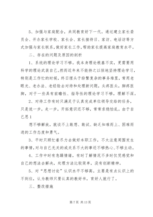 解放思想大讨论第三阶段整改方案.docx