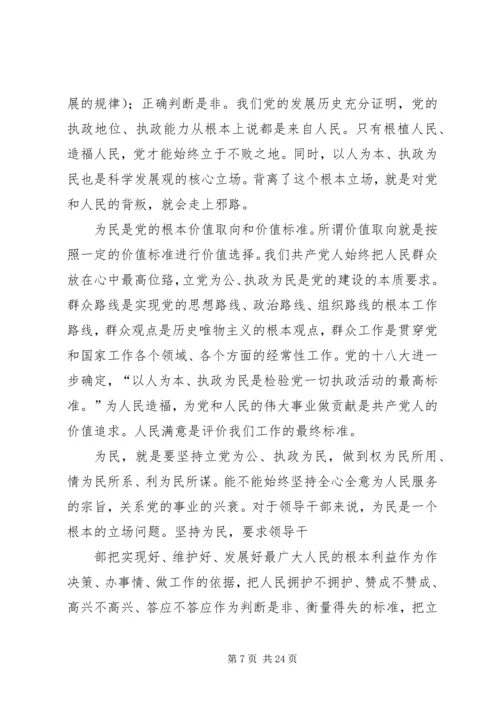 践行党的群众路线——抓清廉.docx