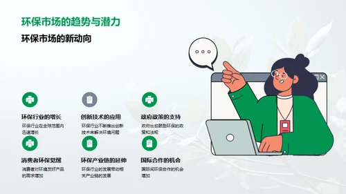 绿色行动营销策略