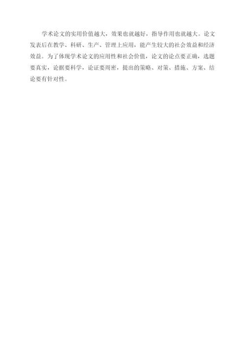 学术论文的概念与五大特征.docx