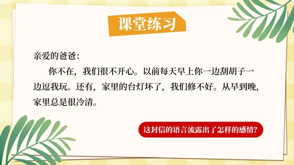 部编版二年级上册第六课《一封信》