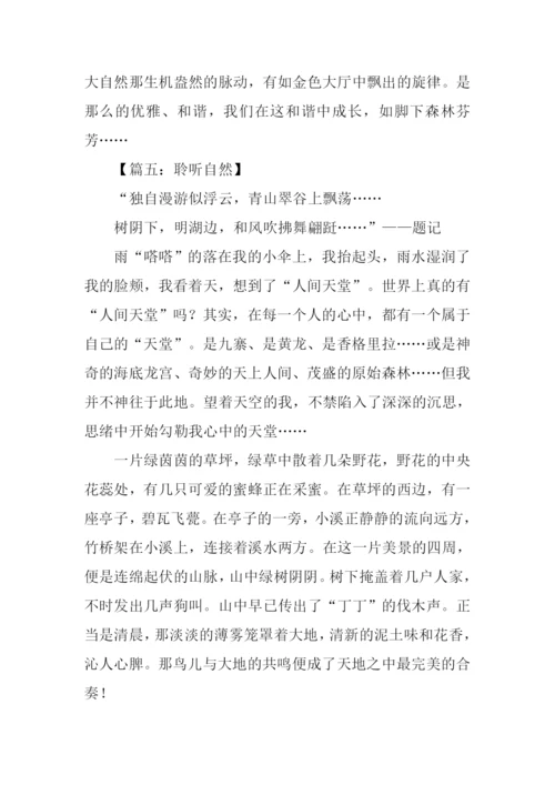 聆听自然作文800字.docx