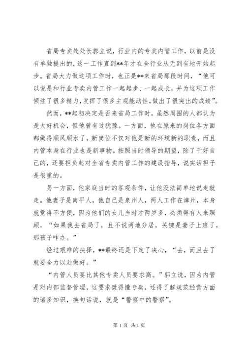 十佳职工事迹材料（6篇）.docx