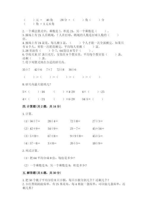 北师大版二年级上册数学期末测试卷往年题考.docx