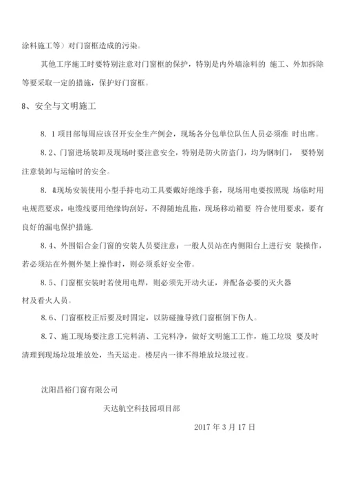 门窗工程施工方案(2).docx