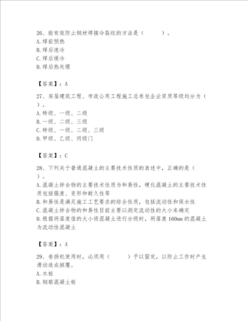 2023年质量员土建质量基础知识题库考试直接用