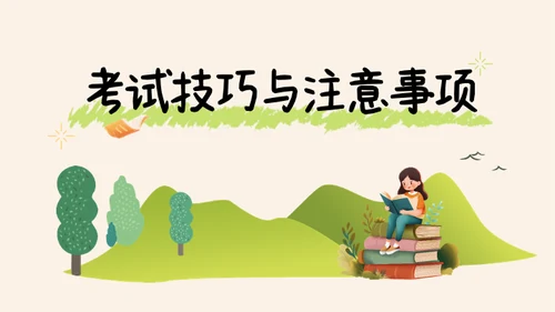插画风绿橙色中考动员PPT模版