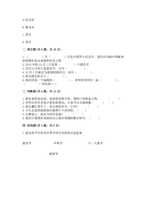 部编版二年级上册道德与法治期中测试卷实验班.docx