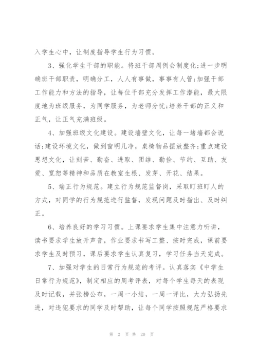 新学期班主任工作计划范本2022.docx