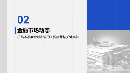 蓝色商务风财务金融季度总结PPT模板
