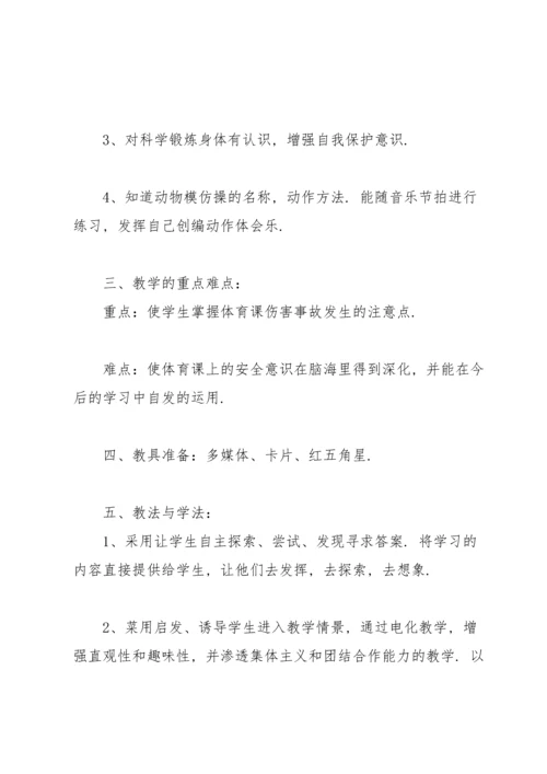 初中体育教案(4篇).docx