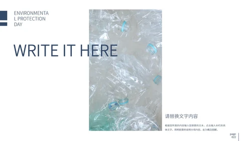 白色简约大气保护环境日PPT模板