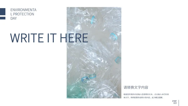 白色简约大气保护环境日PPT模板