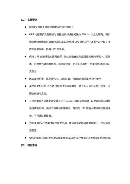 机房基础环境建设技术方案.docx